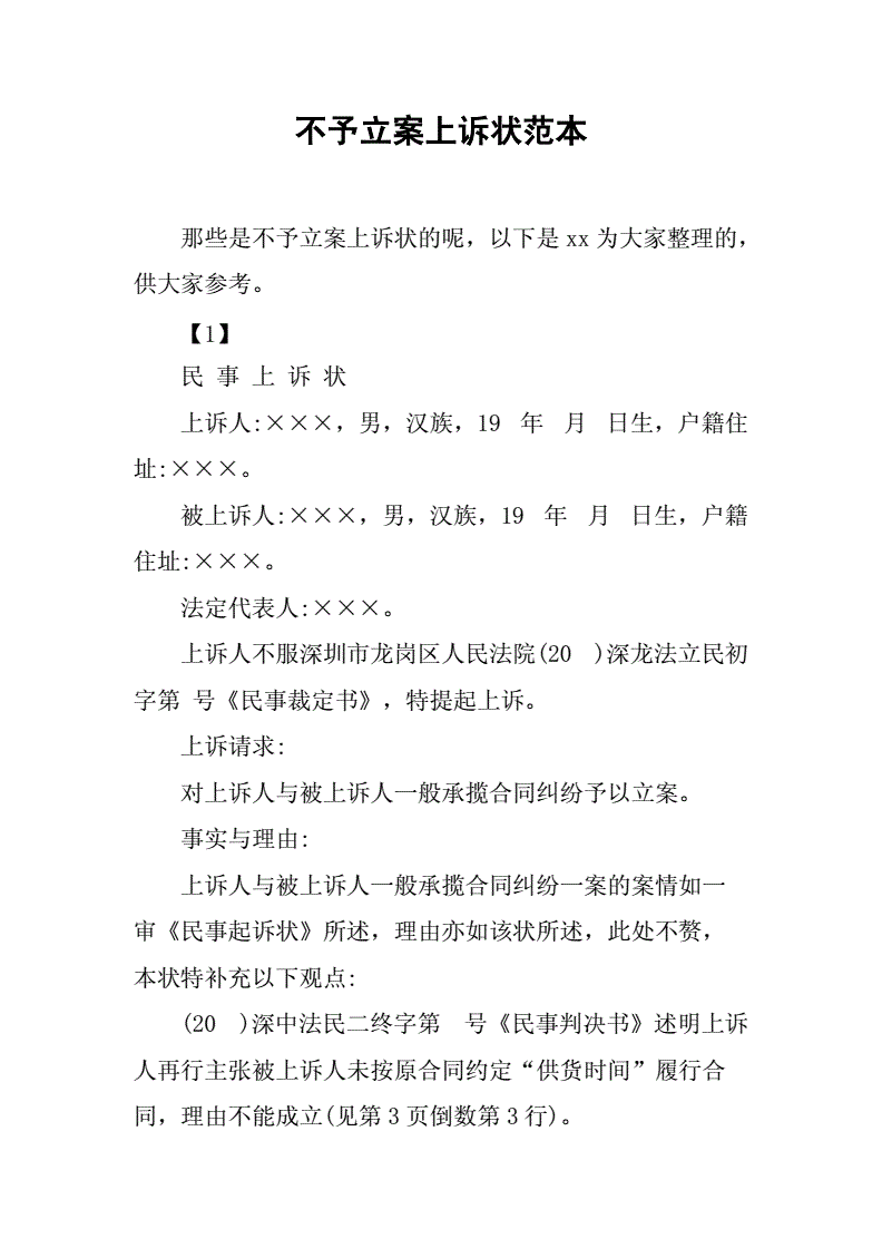 刑事上诉状格式 刑事上诉状格式范本