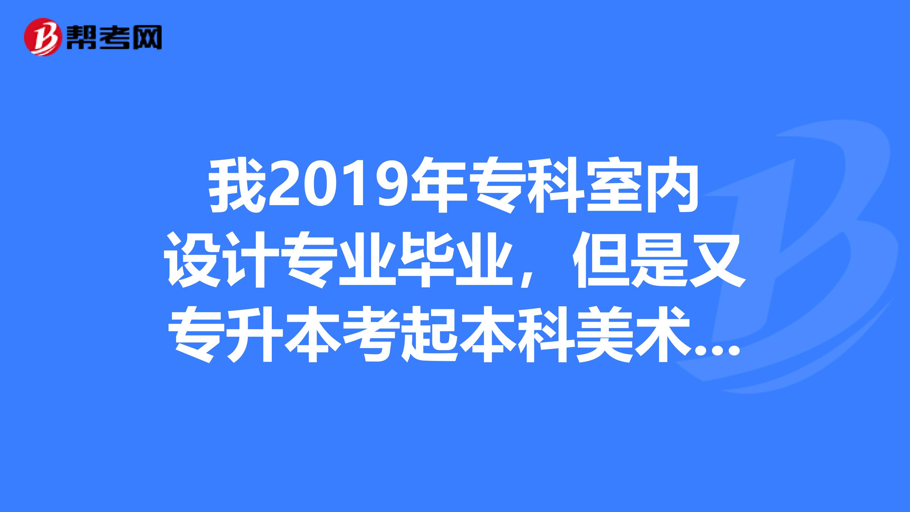 室内设计师怎么考 初级室内设计师证怎么考