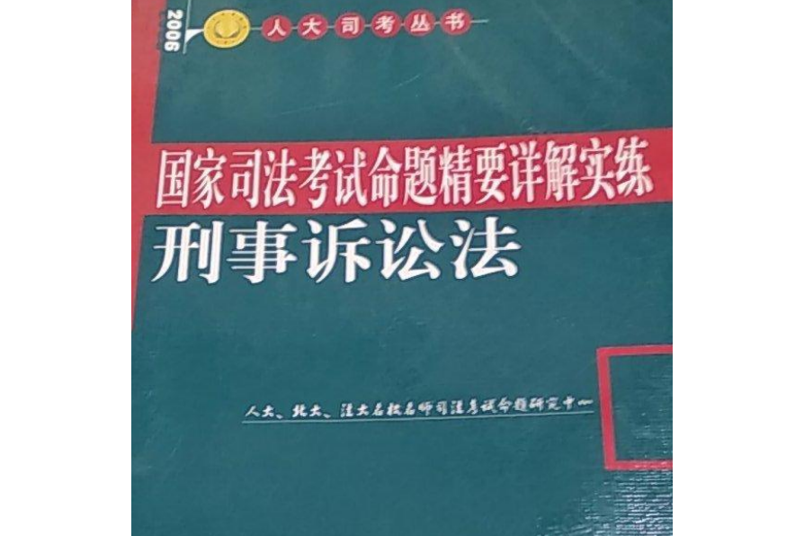 刑事案件测试 刑事诉讼法测试题