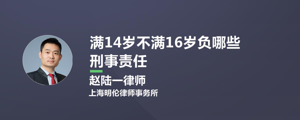 完全不负刑事责任的年龄是 完全不负刑事责任的年龄是12