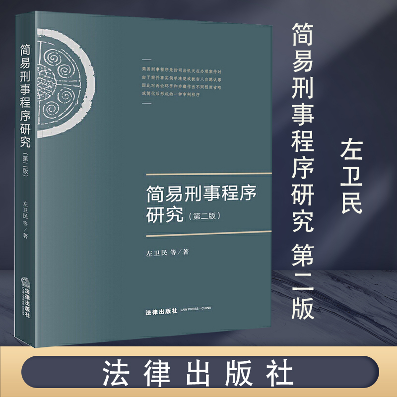 刑事简易程序的条件 刑事简易程序不适用条件