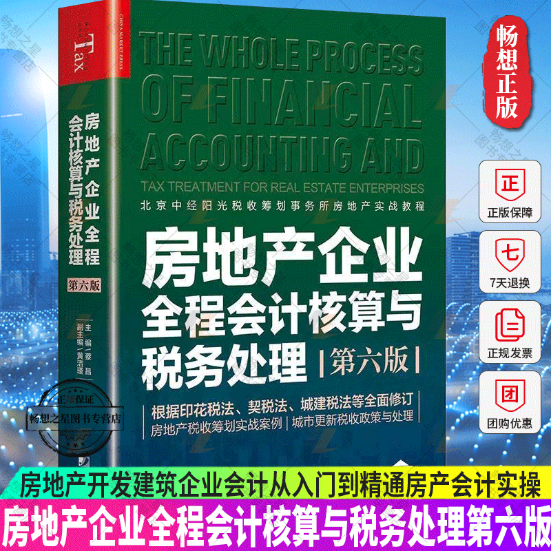 房地产税的会计核算 房地产财务核算和税务处理