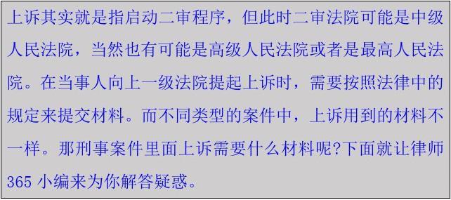 刑事案件上诉 刑事案件上诉流程怎么走