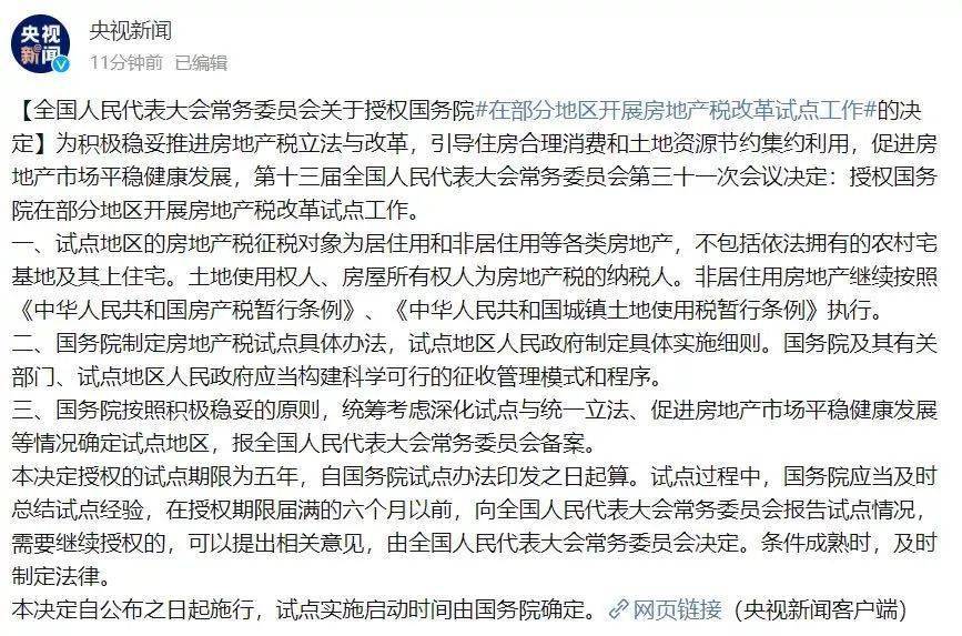 财政部提房地产税 财政部房地产税即将开征