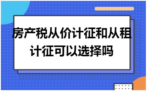 房地产税征收的意见 房地产业税收征管建议