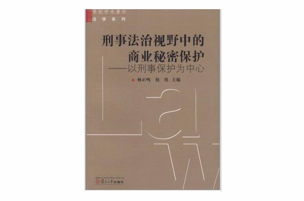 刑事法治的理念 刑事司法应秉承的理念