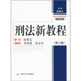 刑事法治的理念 刑事司法应秉承的理念