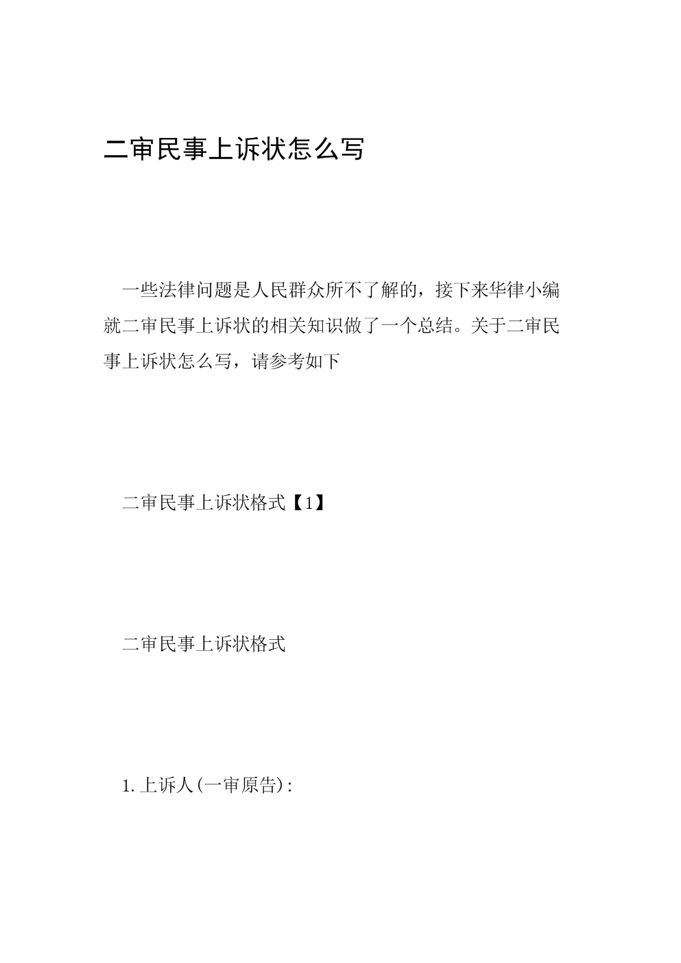 刑事附带民事自诉状 刑事附带民事自诉状的诉讼请求主要应写明