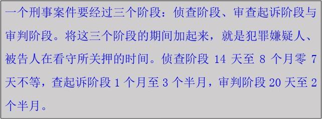 刑事强制措施的期限 刑事强制措施的期限规定