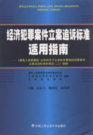 刑事案件立案条款 刑事案件立案法律条款