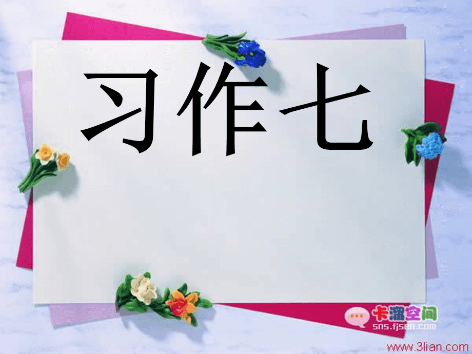 作文小小设计师 作文小小设计师200字