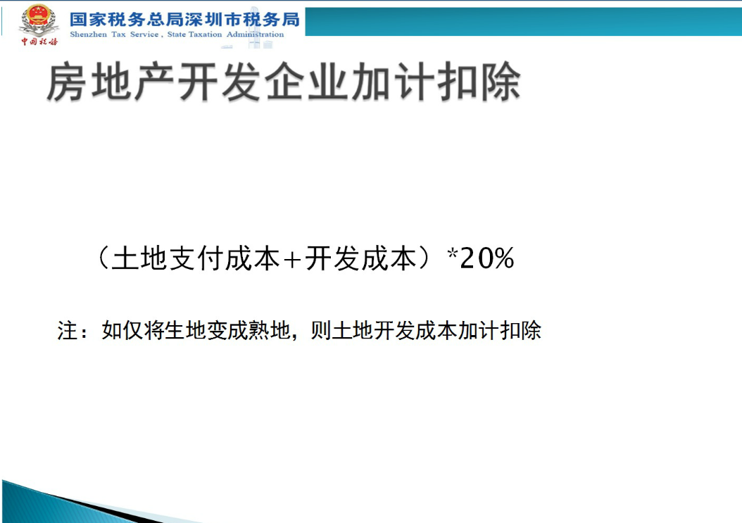 房地产税征管方案 房地产税收征收管理法