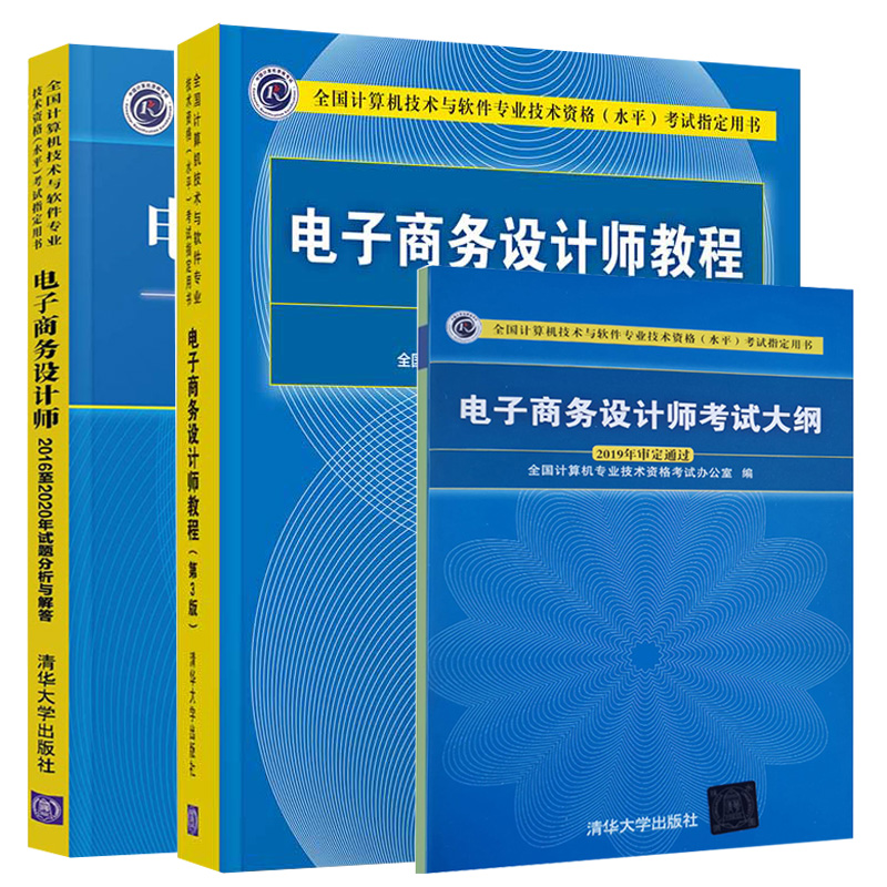 电子商务设计师考试大纲 软考电子商务设计师考试大纲