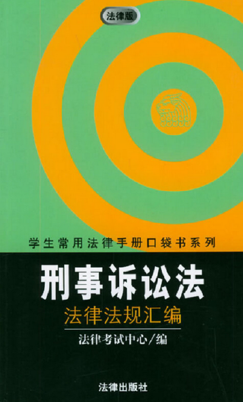 刑事诉讼法110条 刑事诉讼法110条内容