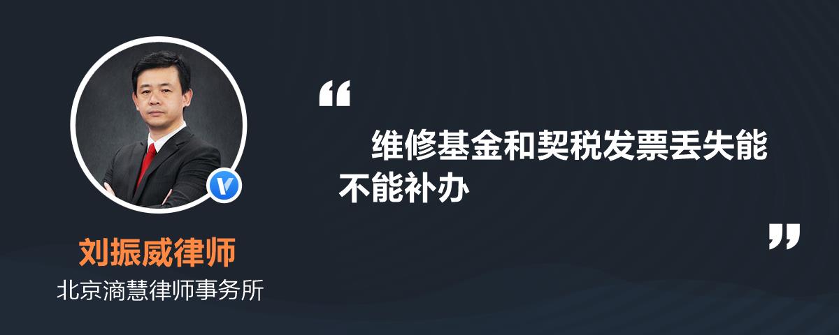 房地产税和维修基金 房屋购置税和维修基金