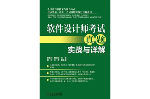 软件设计师真题解析 软件设计师真题解析2020论文