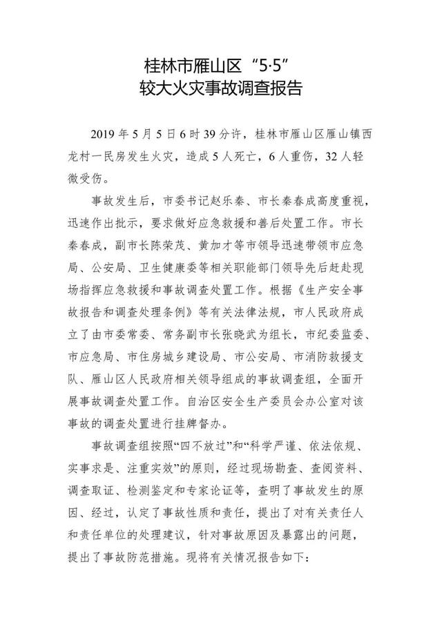 火灾追究刑事责任标准 火灾追究刑事责任标准规定