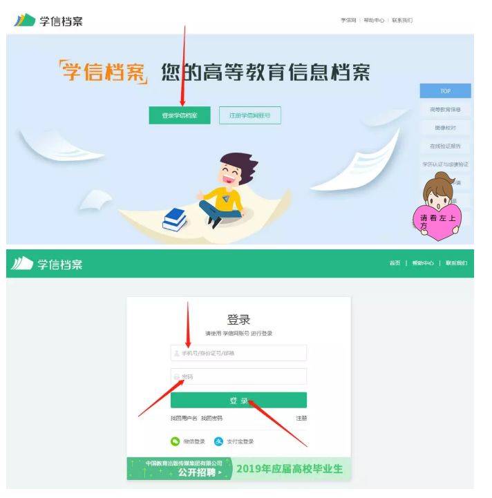 学信网的密码忘了怎么办 学信网密码忘了怎么办手机登录没有邮箱验证