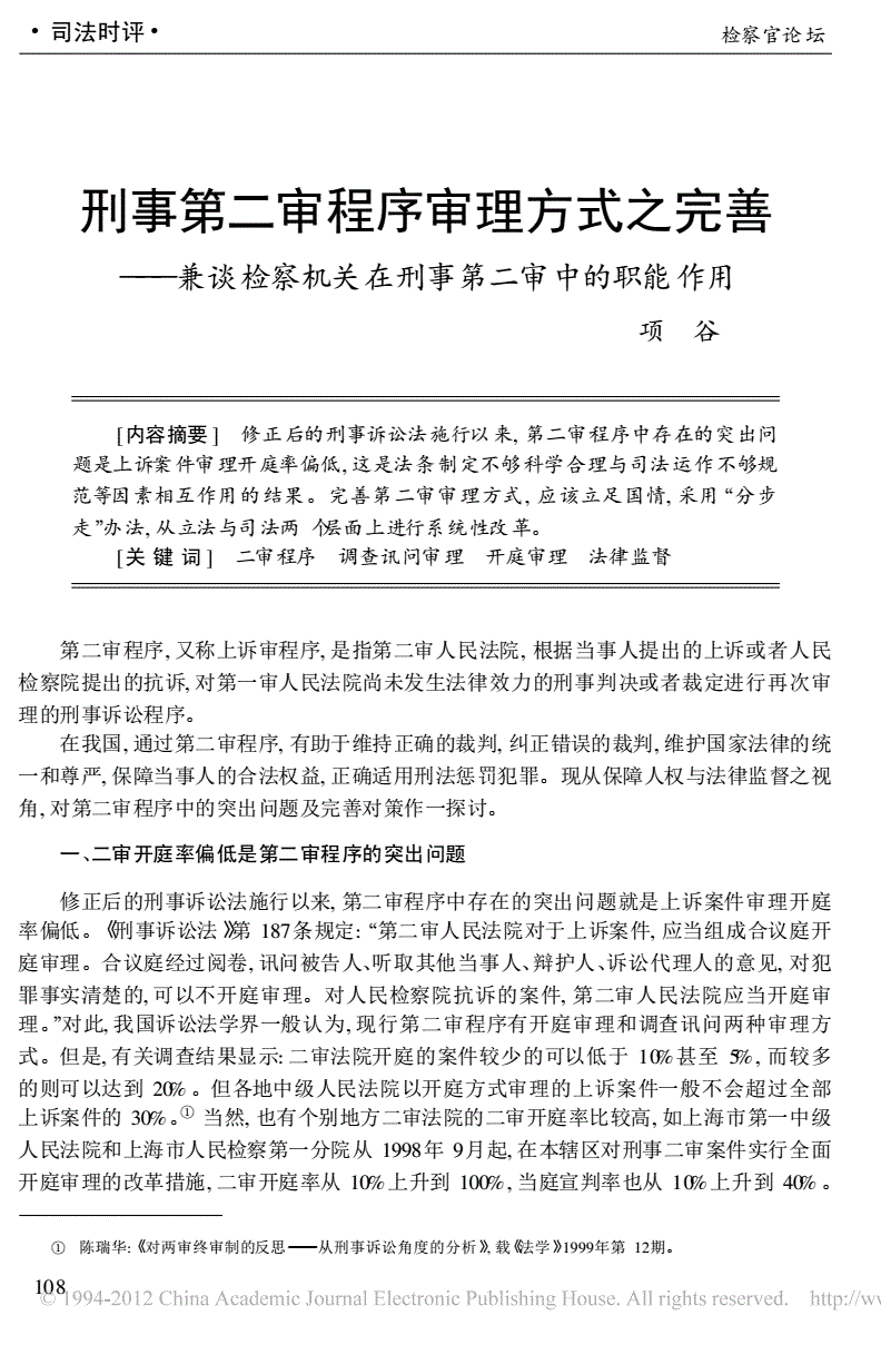 刑事二审审理结果 刑事诉讼二审处理结果