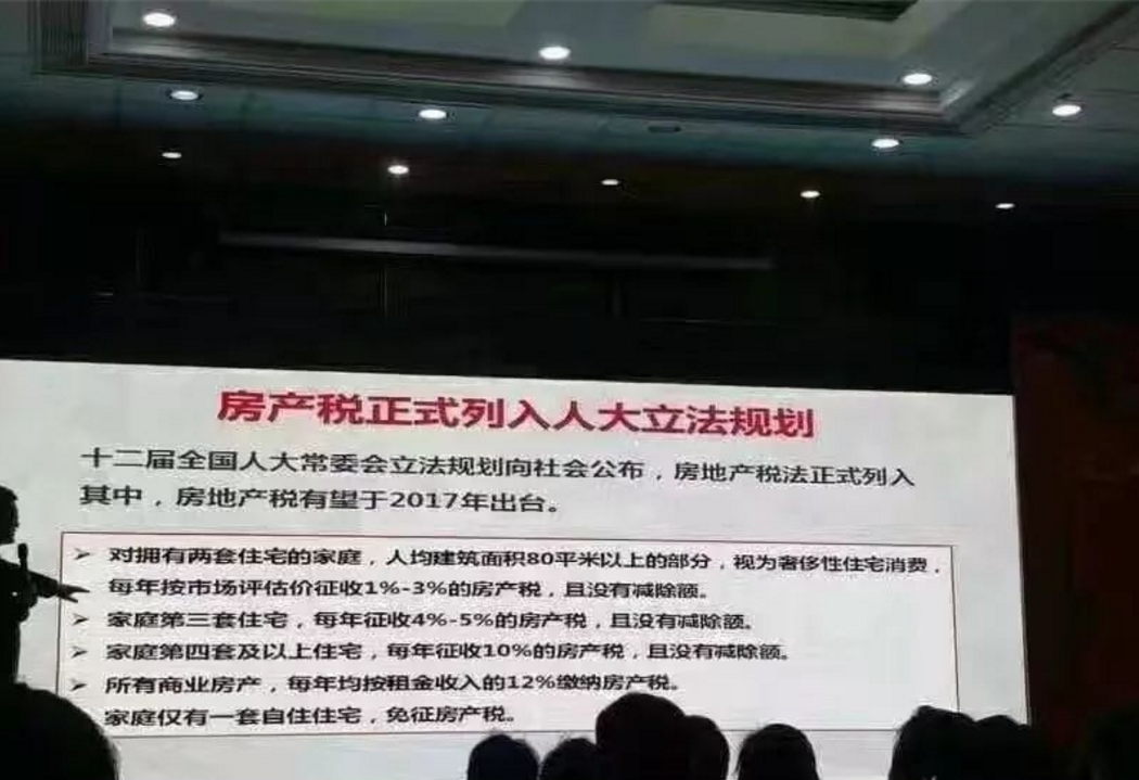 中国收房地产税吗 中国收房地产税吗现在