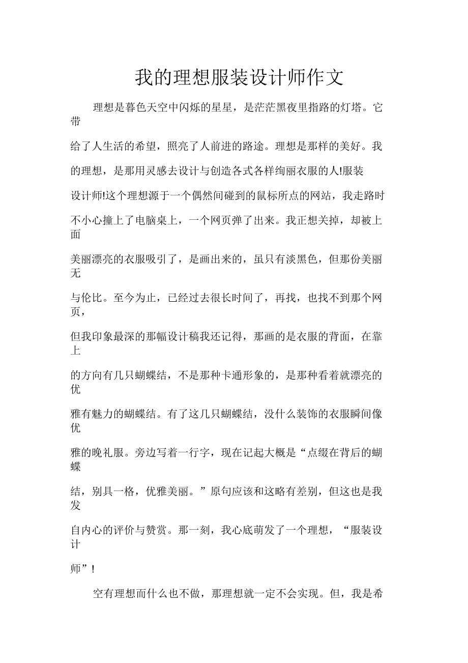 关于设计师的英文作文 关于设计师的英文作文题目