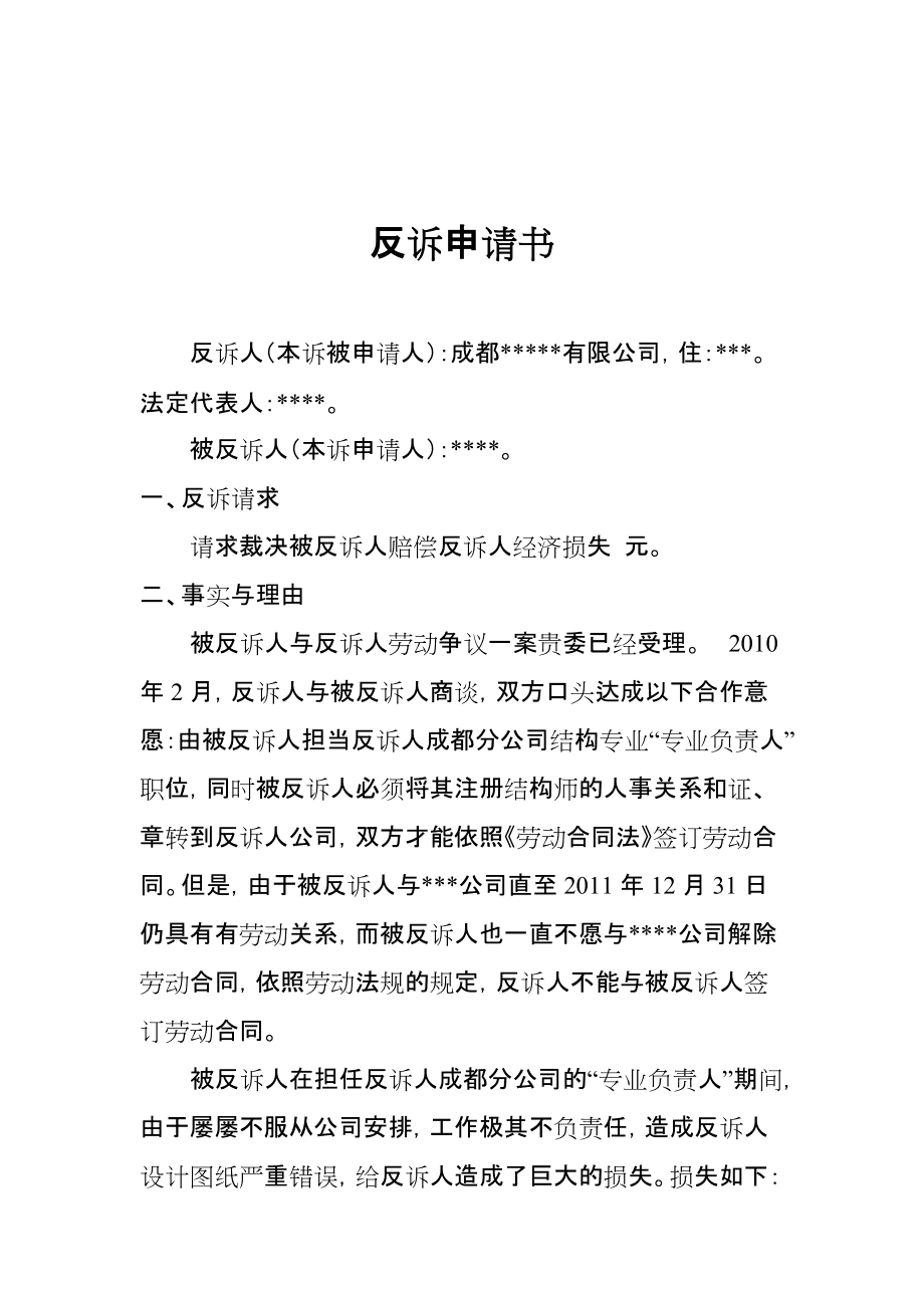 刑事反诉 刑事反诉两种情况