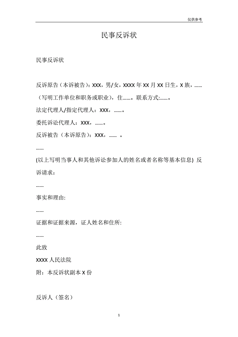 刑事反诉 刑事反诉两种情况