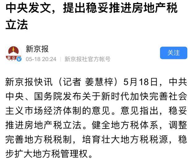 房地产税5月18 房地产税终于要来了