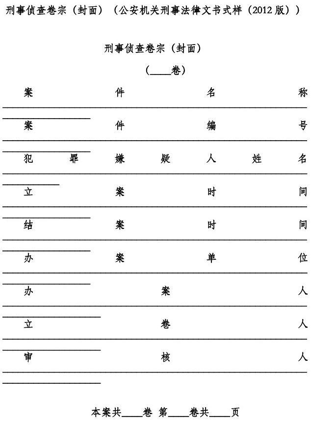 刑事侦查卷宗 刑事侦查卷宗顺序