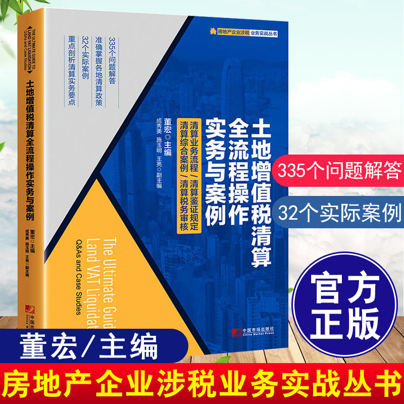 房地产税案例分析题 房地产企业税务筹划案例分析