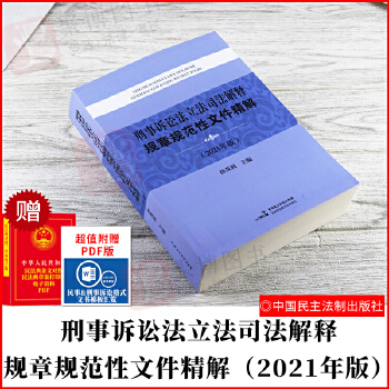 最高法刑事诉讼法解释 最高法刑事诉讼法解释第297条