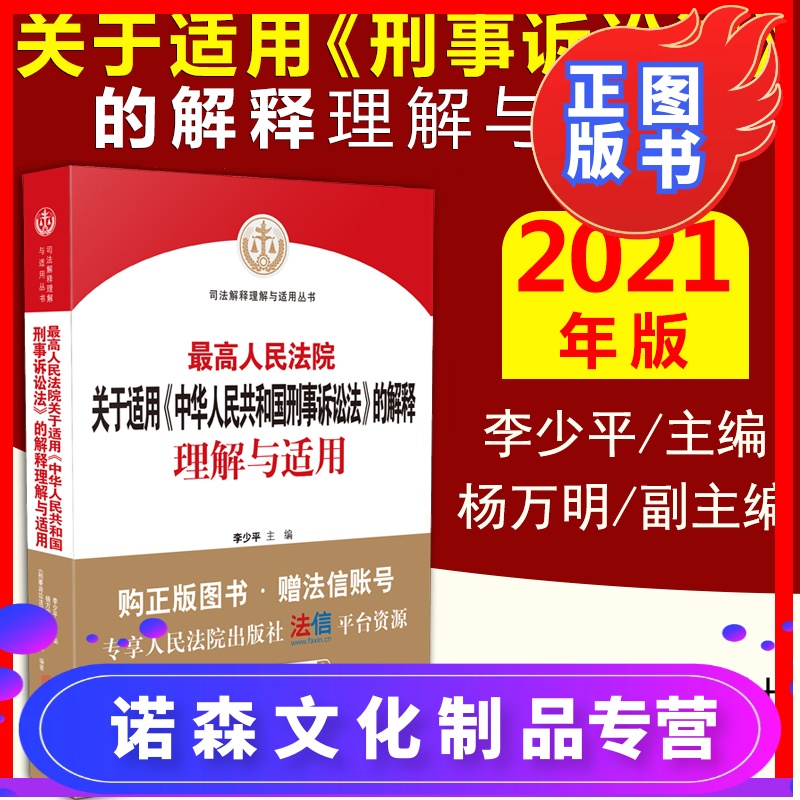 最高法刑事诉讼法解释 最高法刑事诉讼法解释第297条