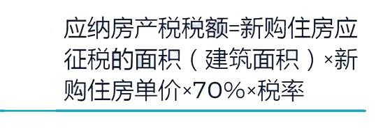 上海房地产税计算工具 上海房产税计算器在线计算