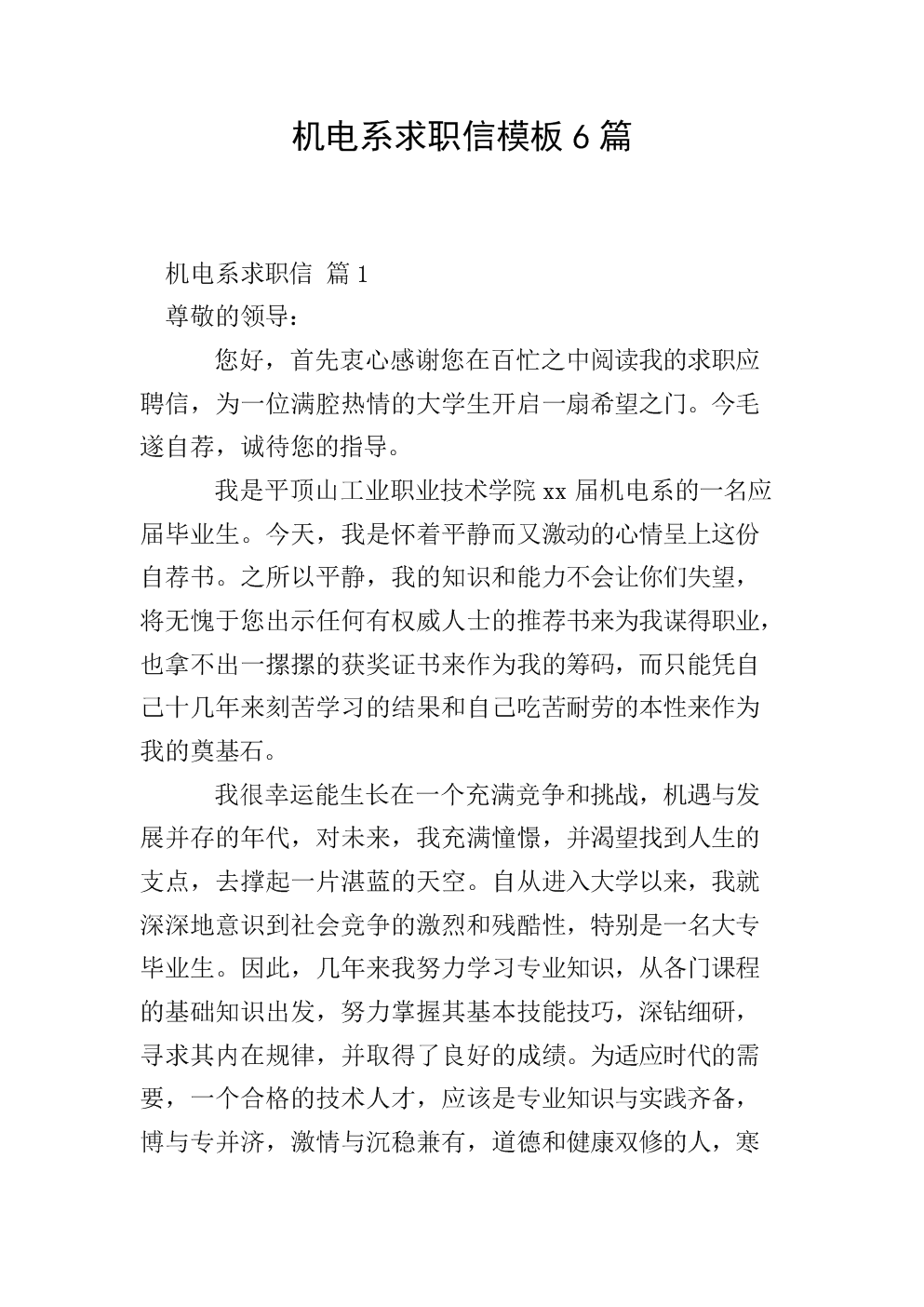 室内设计师求职信 室内设计师求职信200字