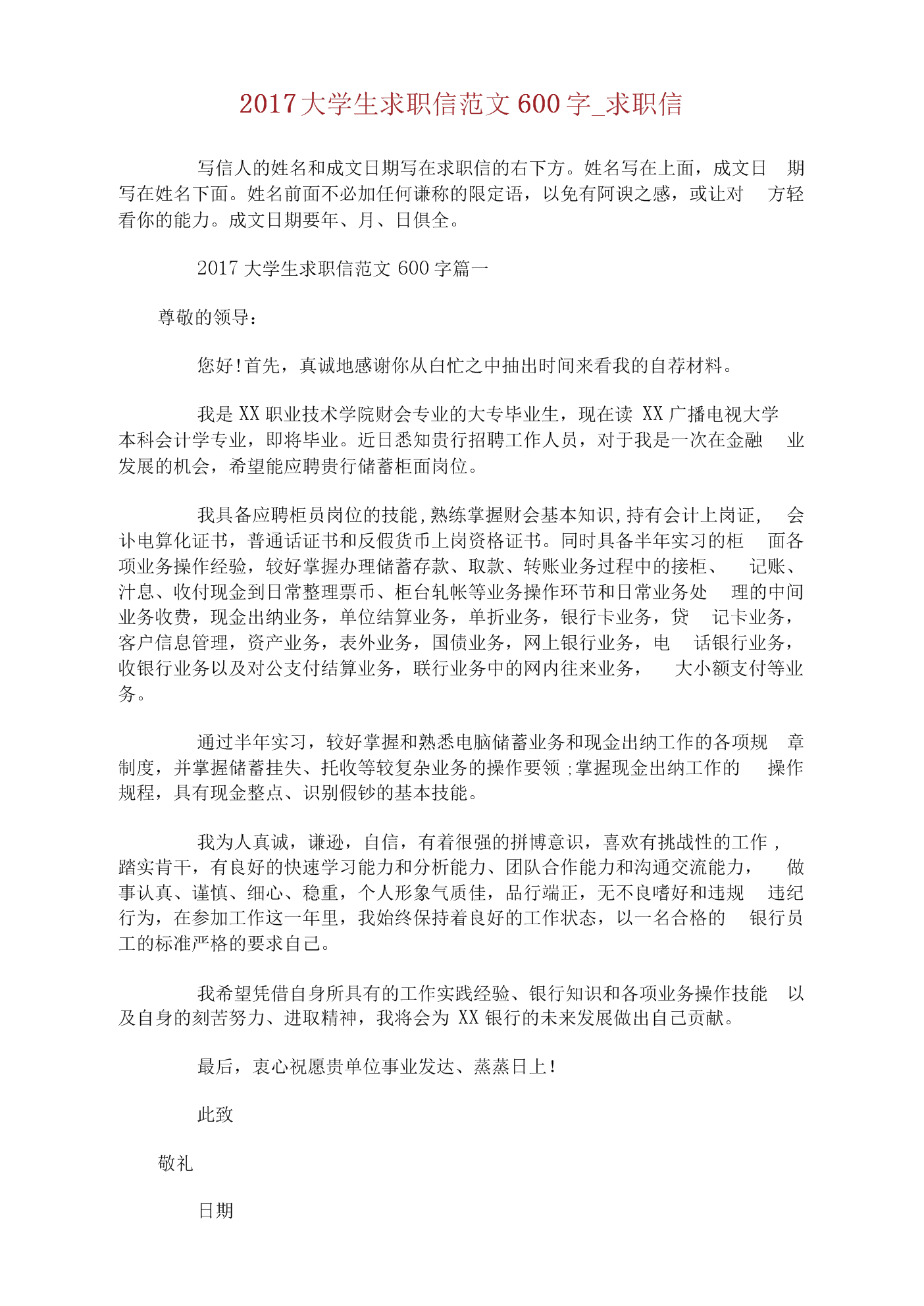 室内设计师求职信 室内设计师求职信200字