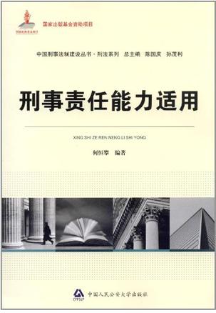 限制刑事责任 限制刑事责任能力人需承担的刑事责任