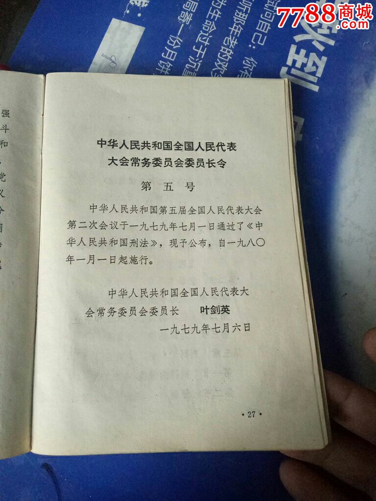 79刑事诉讼法 79刑事诉讼法关于诉讼时效的规定