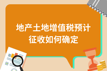 房地产税的征收方法 房地产房产税如何征收