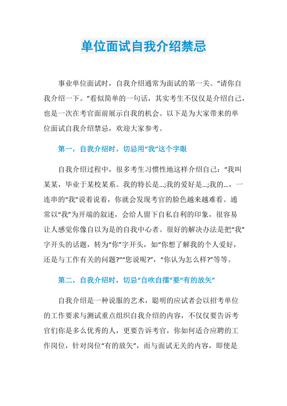 平面设计师面试自我介绍 平面设计师面试自我介绍简单大方