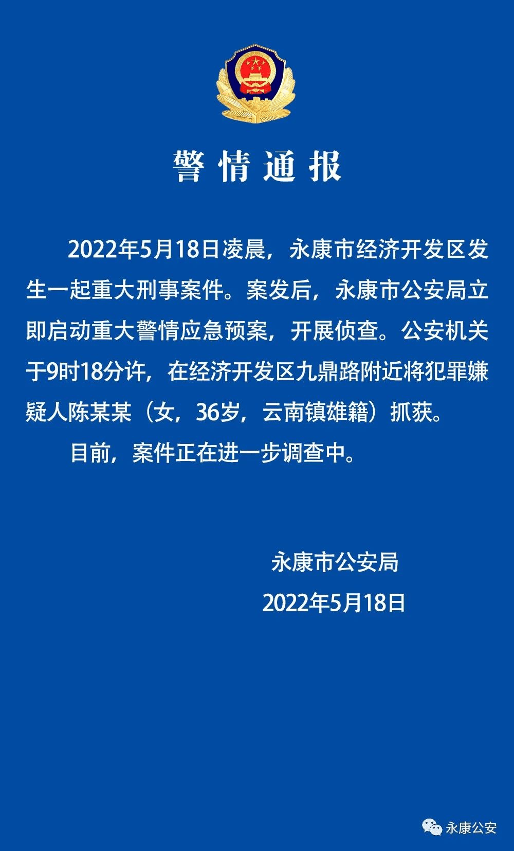 金华刑事案件 金华刑事案件律师费用收取标准