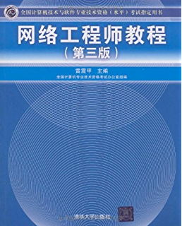 网络规划设计师历年真题 2018年网络规划设计师上午试题答案