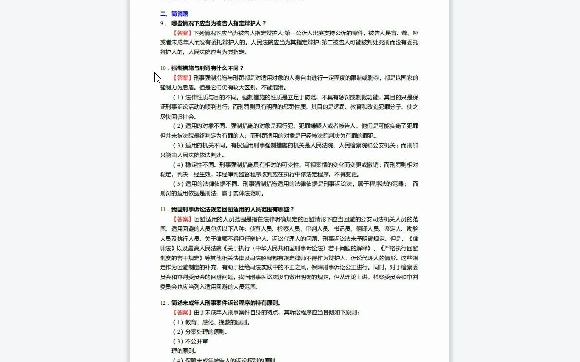 刑事诉讼法学形成性考核册答案 电大刑事诉讼法学形成性考核册答案