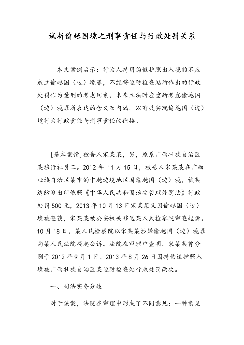 先行政处罚再刑事处罚 被行政处罚后可否再刑法处罚