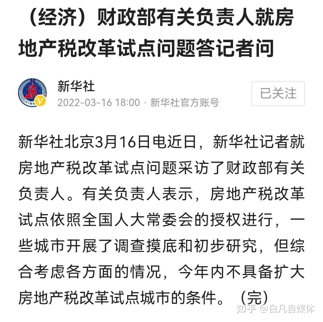 房地产税试点城市知乎 为什么要征收房产税 知乎