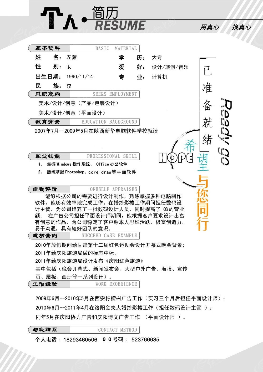 品牌设计师简历 品牌设计师简历项目经验怎么写