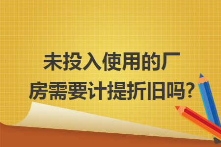 厂房房地产税计算方式 厂房土地使用税如何计算