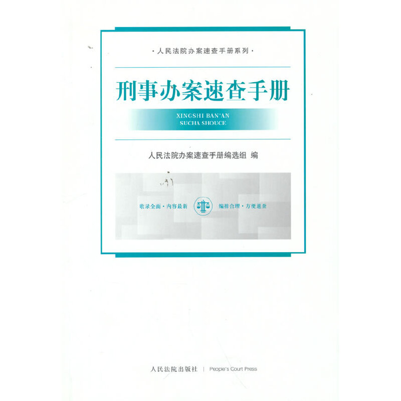 刑事记录怎么查 怎么查询刑事犯罪记录