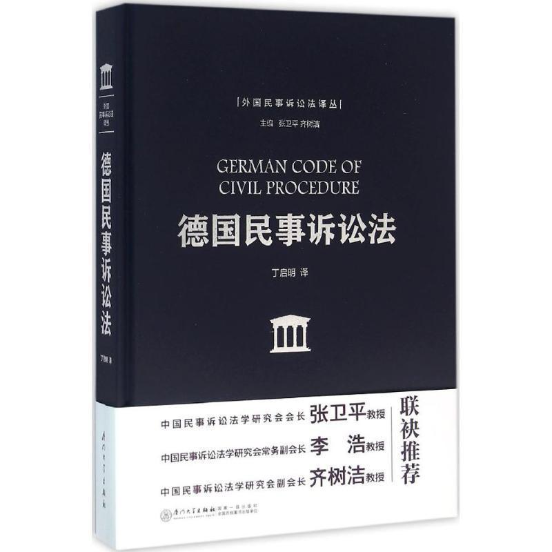 德国刑事诉讼法 德国刑事诉讼法不起诉