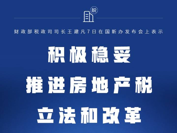 房地产税房地产税立法 房地产税立法包括哪些税种