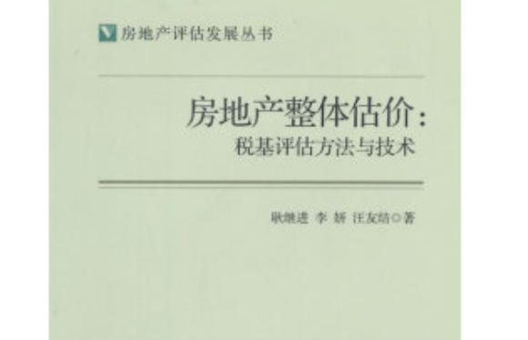 房地产税的税基 房地产税税基评估原则